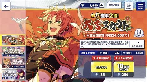 あんスタ5確率2倍の大吉スカウト5回だけ回しました 癒しのシルバニア＆乙女ゲームすみすずの趣味の日記～