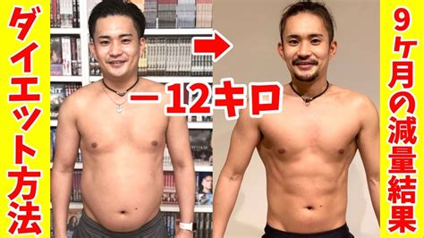 マイナス12キロ！減量報告とケトジェニックダイエットスタート！ Youtube