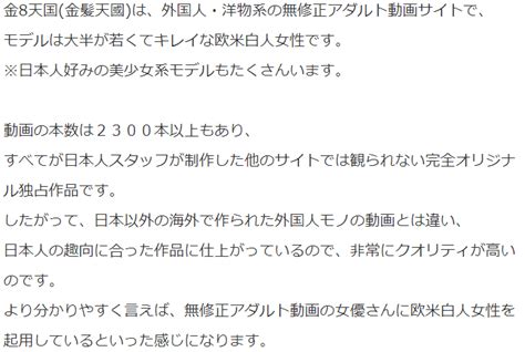 金8天国金髪天國 割引クーポン 詳細データ 評価レビュー 感想体験談 口コミ評判 有料アダルトサイト