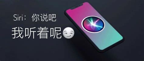 嘿，siri ～不许偷听！！！ 知乎