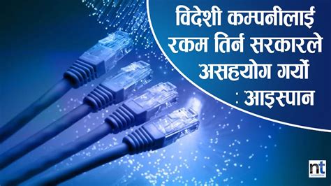 चुनावमा देशभर Internet सेवा बन्द हुने प्रदायक संघको चेतावनी Nepal