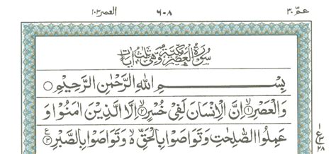 Surah E Al Asr Read Holy Quran Online At Learn