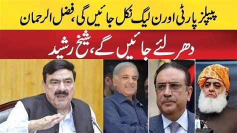 Sheikh Rasheed Today Press Conference YouTube