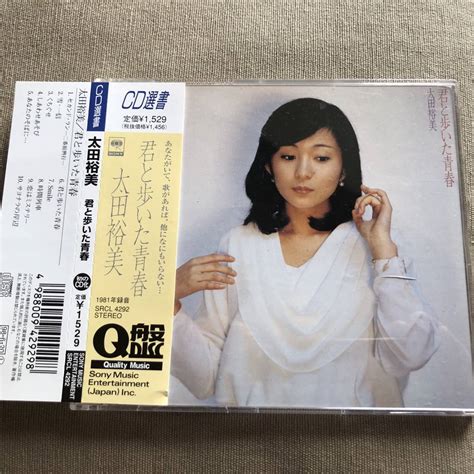 Yahooオークション 廃盤cd 太田裕美「君と歩いた青春」