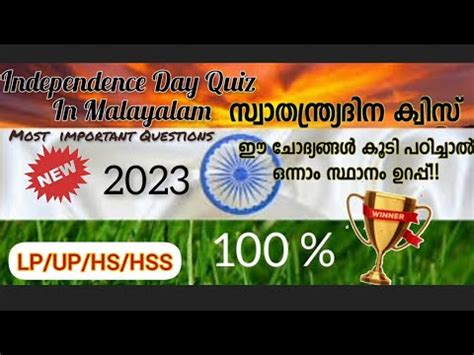 Independence Day Quiz Swathandra Dinam Quiz Lp Up Malayalam