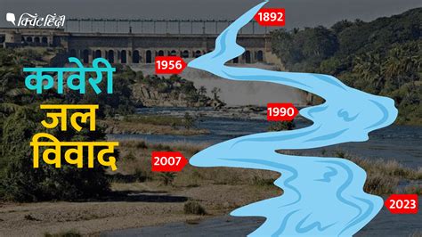 Cauvery Water Dispute