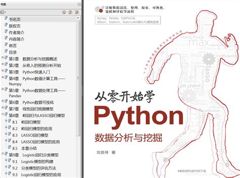 数据分析资料学习《利用python进行数据分析第2版》《python数据科学手册》《python数据分析与挖掘实战》代码等学习study