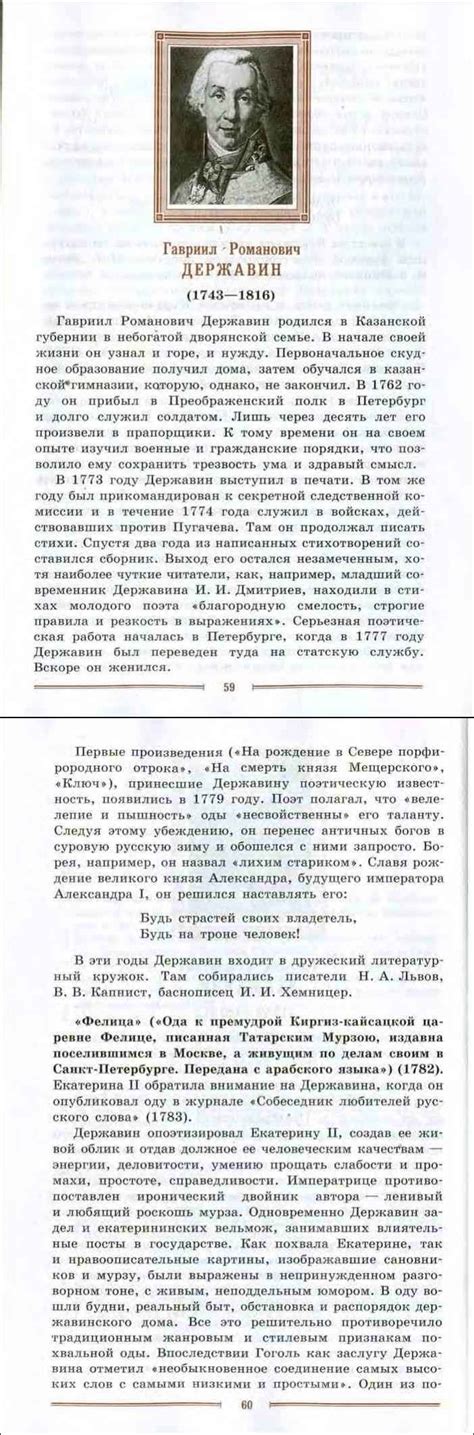 Читать онлайн учебник по литературе за 9 класс Коровина часть 1