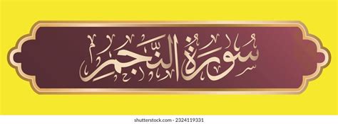 33 Surah Najm Images Stock Photos And Vectors Shutterstock