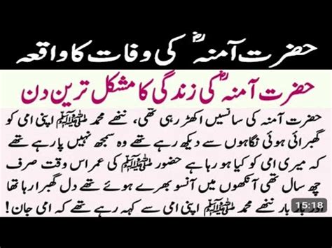 Hazrat Muhammad SAW Ki Walida Ki Wafat Hazrat Amina RA Ka Waqia