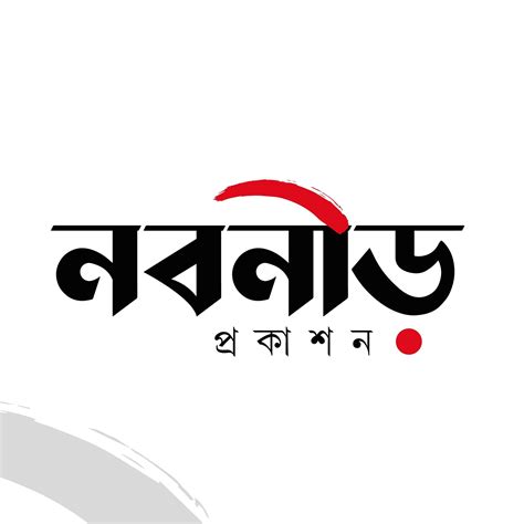 nbneed prkasn nobonir prokashon dhaka