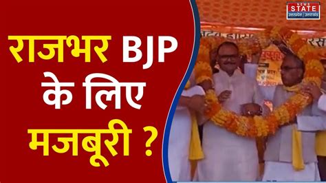 Sabse Bada Mudda Bjp को राजभर के आने से मिलेगा 2024 में फायदा Youtube