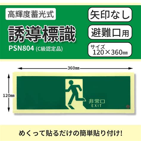 格安店 緑十字 高輝度蓄光避難誘導ステッカー標識 非常口 Ssn860 150×150mm S級認定品 For Jp