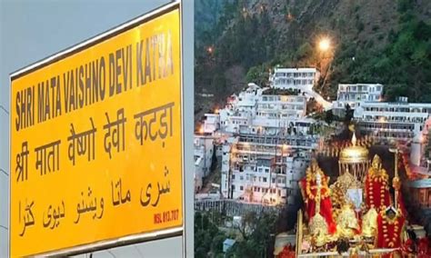 Navratri 2022 Vaishno Devi Tour Package Indian Railways Bharat Gaurav