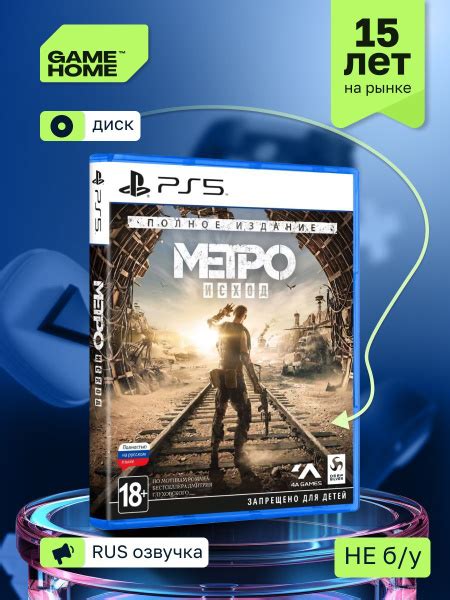 Игра Метро Исход Полное издание Metro Exodus Complete Edition