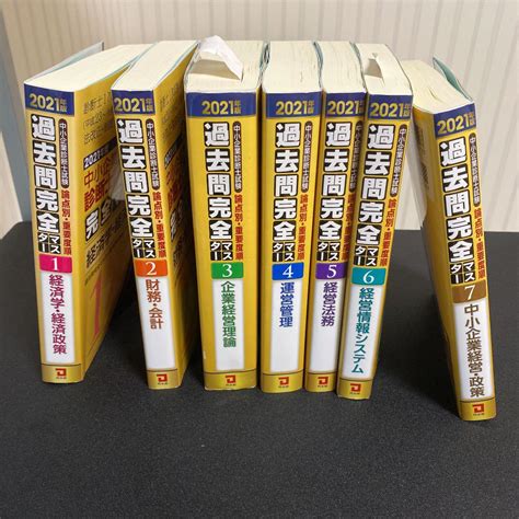 2023年版7冊セット 中小企業診断士試験論点別・重要度順過去問完全マスター ビジネス経済