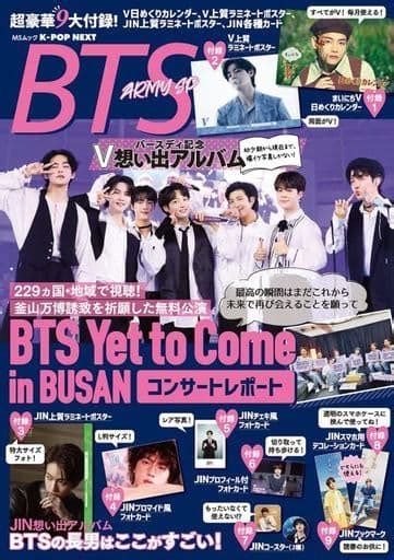 駿河屋 付録付 K－pop Next Bts Army Sp（韓流雑誌）