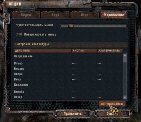 Сталкер чистое небо не работает клавиатура в игре