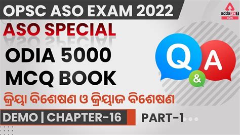 OPSC ASO EXAM 2022 II ODIA CLASS II କରୟ ବଶଷଣ ଓ କରୟଜ ବଶଷଣ PART