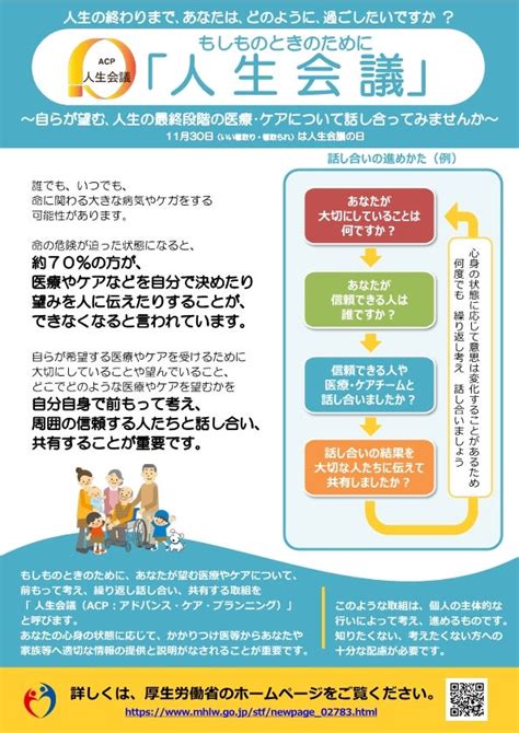 人生会議「知らない」72％ 厚労省調査、普及に課題 拓北・あいの里地区みんなの掲示板（仮）