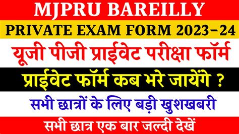 Private Exam Form 2023 Mjpru Ug Pg Private Exam Form Mjpru Private