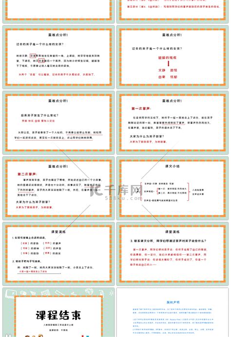 人教版部编版三年级语文上册掌声PPT课件ppt模板免费下载 PPT模板 千库网