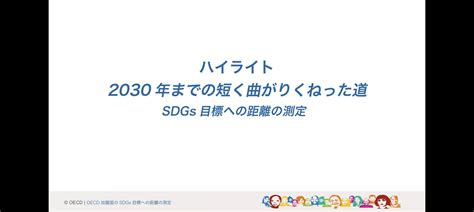sdgsoecd