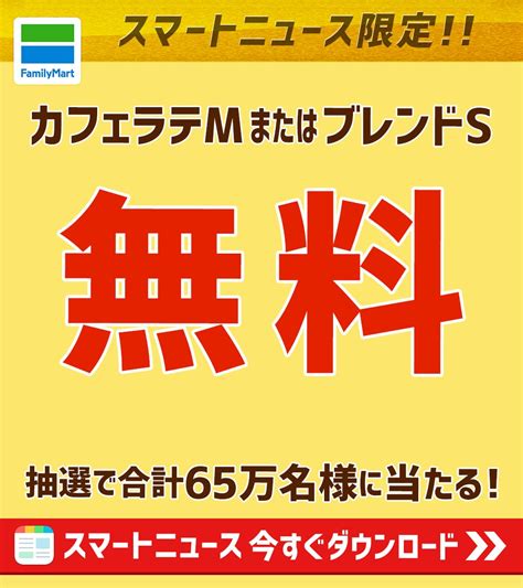 ファミリーマート On Twitter ️🧡💛カフェラテmまたはブレンドs💚💙💜 🟥🟧🟨合計65万名様に抽選で当たる🟩🟦🟪 2月26日