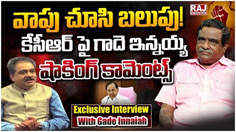 Gade Innaiah Shocking Comments On Kcr Raj News