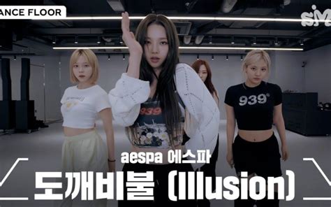 Aespa《怪火 Illusion 》练习室公开！ 哔哩哔哩 Bilibili