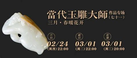 今晚截拍：博观严选（173期）——当代玉雕大师作品专场（七十一）和田玉玉质整体