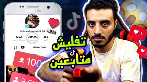 تطبيق عظيم🧐لزيادة لايكات تيك توك متابعين🥳10k لايك يومياً موقع