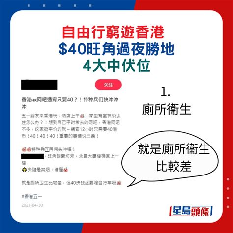 內地人窮遊香港40旺角過夜勝地爆紅！遊客實住驚見4大中伏位 網民：去網吧我寧願去xxx 星島日報