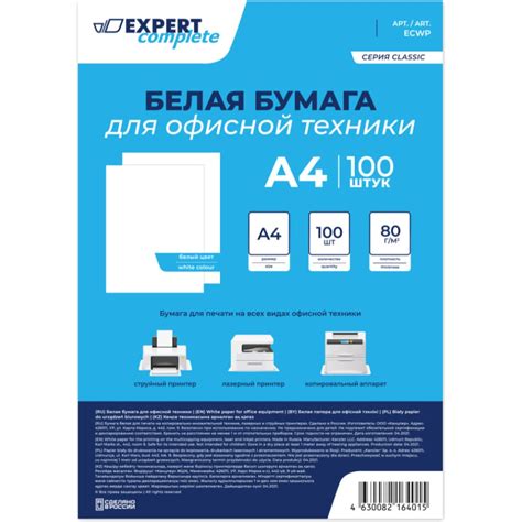 Белая бумага для офисной техники Expert Complete 80 гм2 A4 100 л