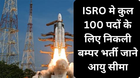 Isro Iprc Recruitment Notification