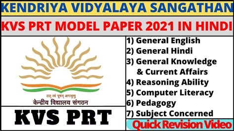 KVS PRT KVS PRT MODEL PAPER 2021 KVS PAPER WITH SOLUTION KVS PRT