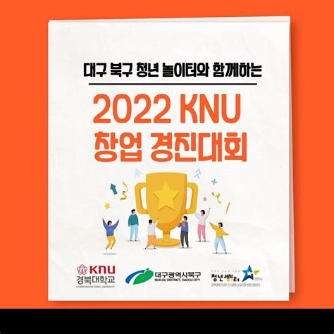 2022knu 창업경진대회 청년창업 경진대회