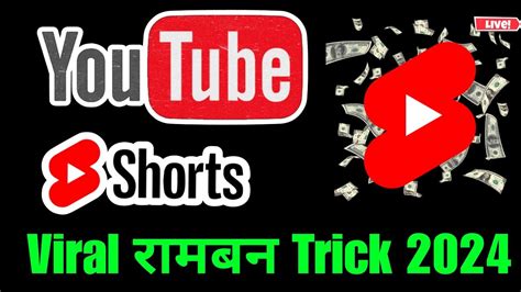 2024 New Trick Shorts Viral Kaise Kare Short Video Viral Kaise Kare