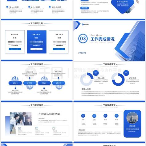 年终总结ppt模板 蓝色商务风年终总结暨新年计划ppt模板 模板免费下载 Pptx格式 编号64460030 千图网