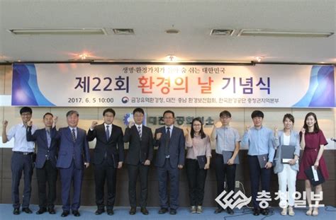 금강유역환경청 이경용 청장 제22회 환경의 날 기념행사 개최