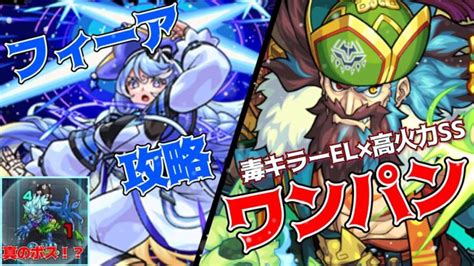 【モンスト】『超絶フィーア』攻略andワンパン！ヨルズ狙いで新イベガチャも引くよ！【モンスト】 モンスターストライク動画まとめ