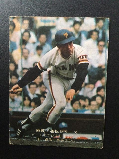 Yahooオークション カルビー プロ野球カード 75年 No859 王貞治