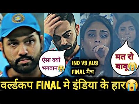 Rohit Sharma Virat Kohli Angry Crying After Losing Worldcup Final