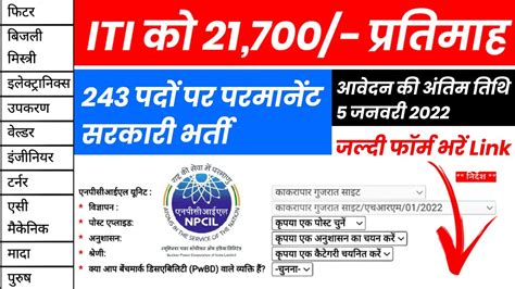 Npcil Iti Npcil Recruitment Iti