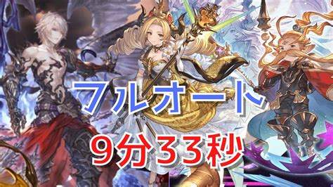 【グラブル 】ルシファーhl 水ルシソロ フルオート 調整後 ウーノ マリア・テレサ 入り【9分33秒】 Youtube