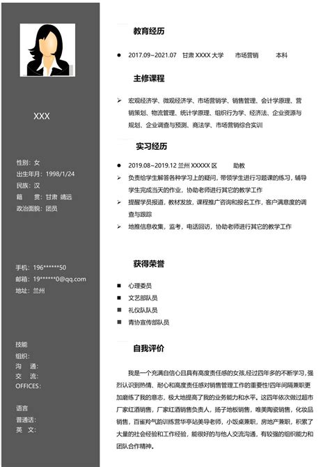 市场营销业务销售拓展类岗位求职简历模板 市场营销简历模板 职业圈