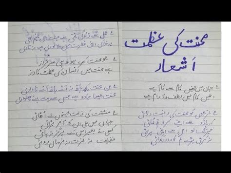 Mehnat My Barkat Essay Poetry Mehnat K Barkat Poetry Mehnat K Barkat