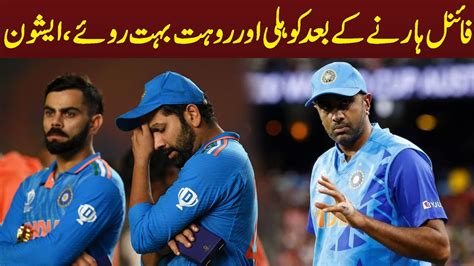 Virat Kohli And Rohit Sharma Were Crying Seeing That It Felt Bad