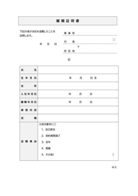 採用証明書テンプレート01「横罫線のノート形式」（ワード・word）｜無料ダウンロード｜テンプレートnavi