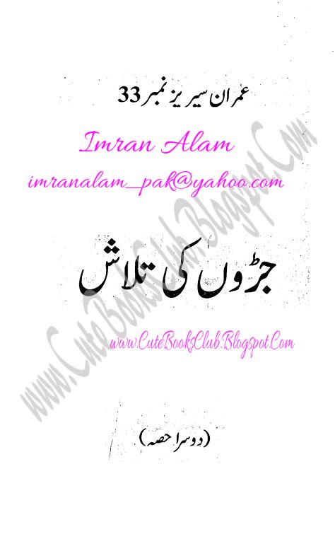 033 Jadon Ki Talaash Imran Series By Ibne Safi Urdu Novel Cute